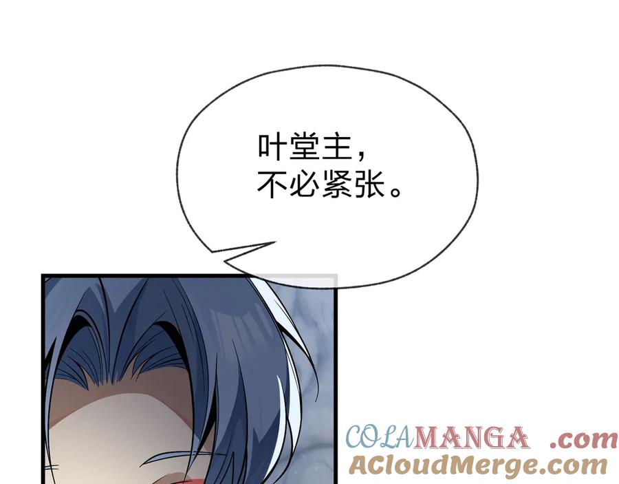 《大爱魔尊，女徒弟都想杀我》第29话 难办就别办了！ 第21页