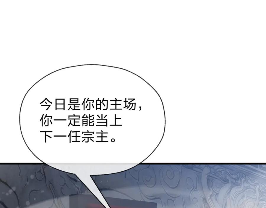 《大爱魔尊，女徒弟都想杀我》第29话 难办就别办了！ 第23页