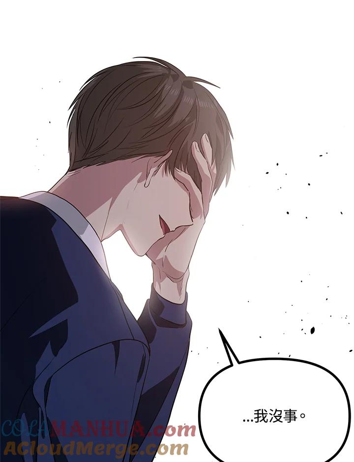 《SSS级死而复生的猎人》第30话 第45页