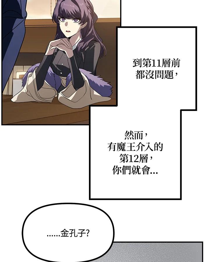 《SSS级死而复生的猎人》第30话 第42页