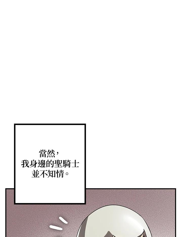 《SSS级死而复生的猎人》第30话 第87页