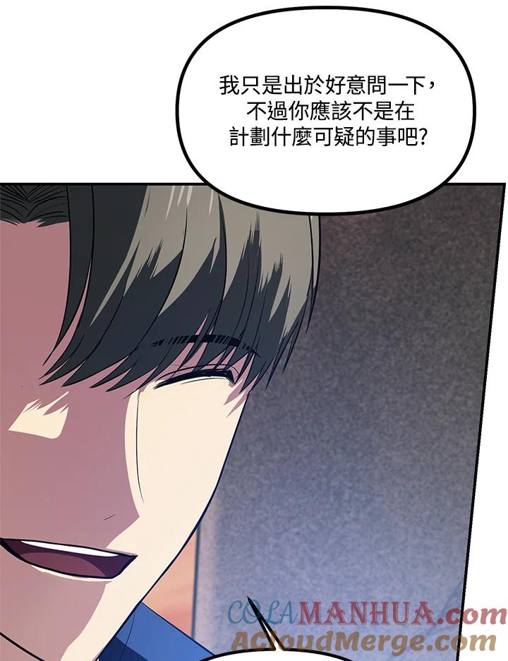《SSS级死而复生的猎人》第30话 第93页