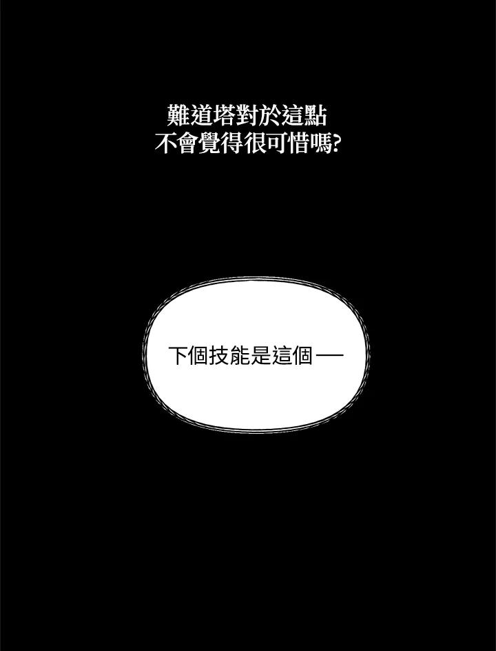 《SSS级死而复生的猎人》第30话 第10页
