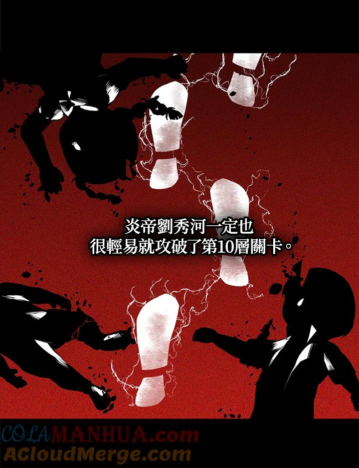 《SSS级死而复生的猎人》第30话 第9页