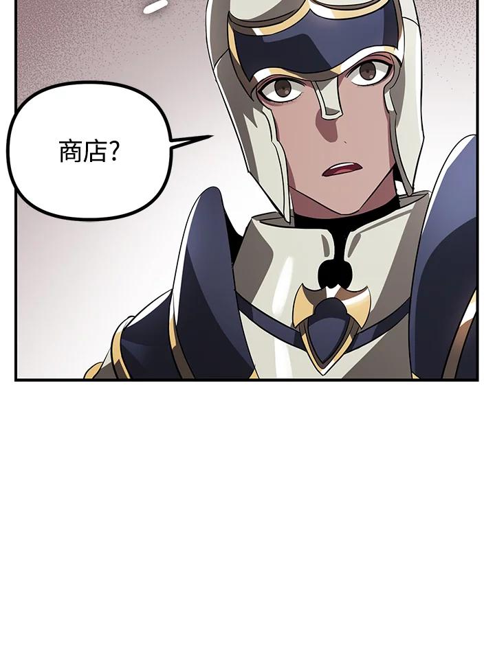 《SSS级死而复生的猎人》第30话 第88页