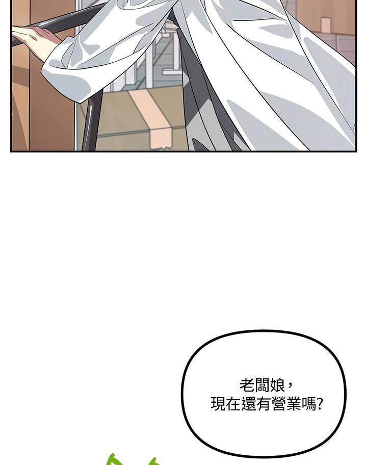 《SSS级死而复生的猎人》第30话 第99页