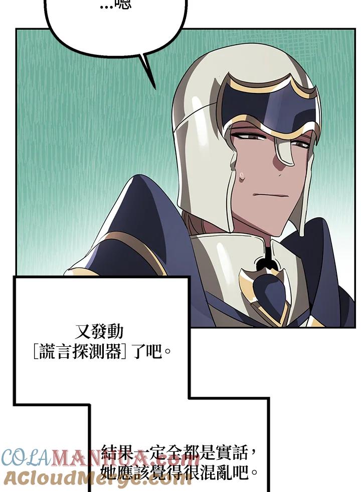 《SSS级死而复生的猎人》第30话 第109页