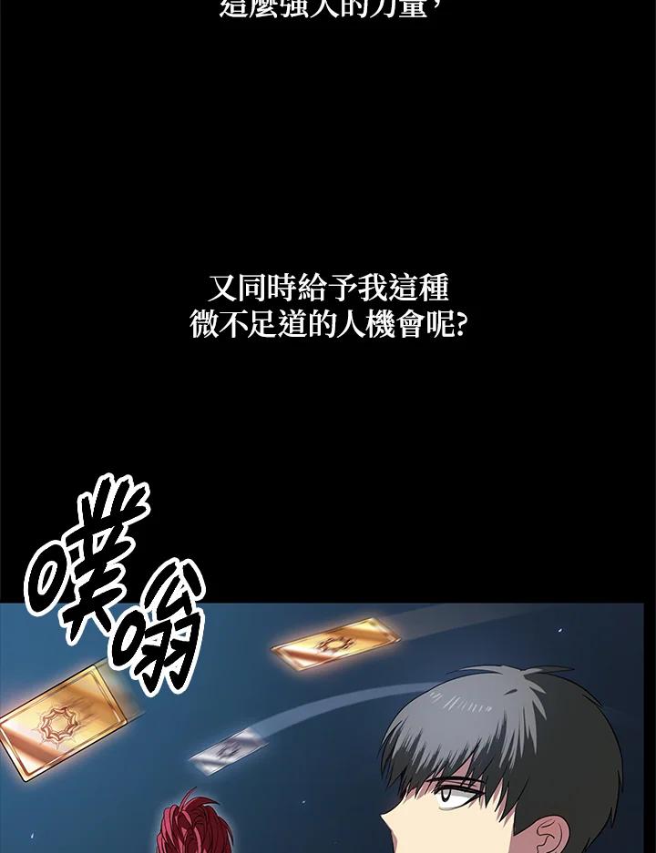 《SSS级死而复生的猎人》第30话 第3页