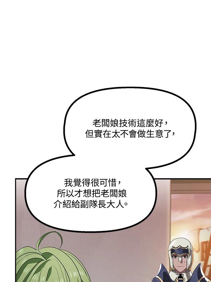 《SSS级死而复生的猎人》第30话 第112页