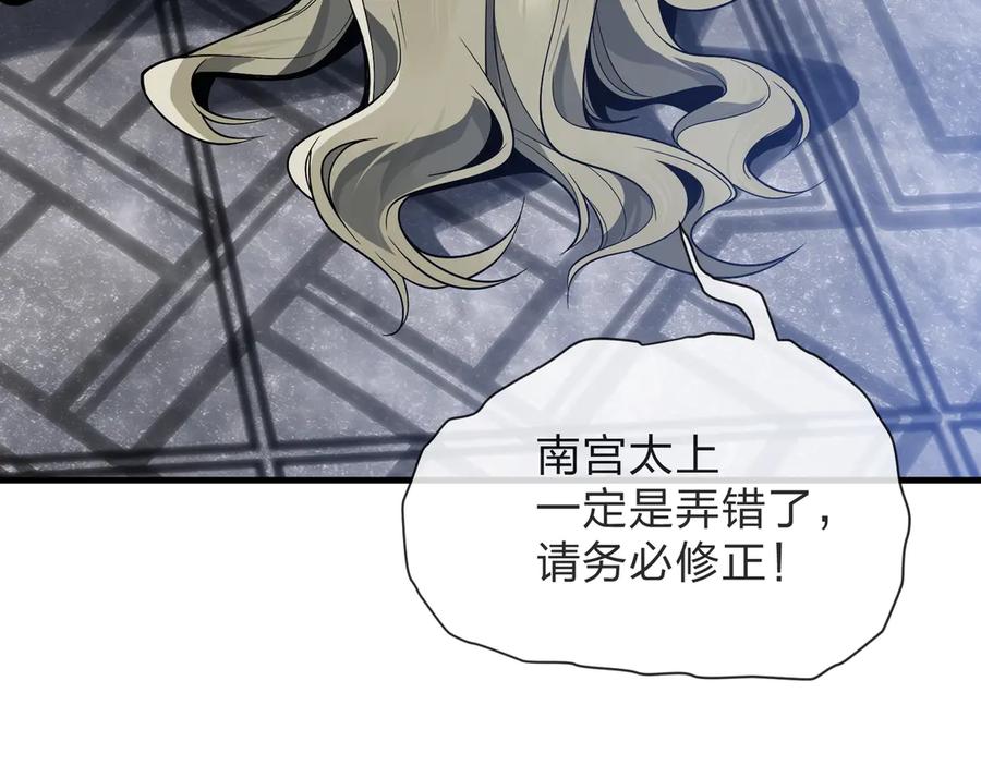 《大爱魔尊，女徒弟都想杀我》第29话 难办就别办了！ 第83页