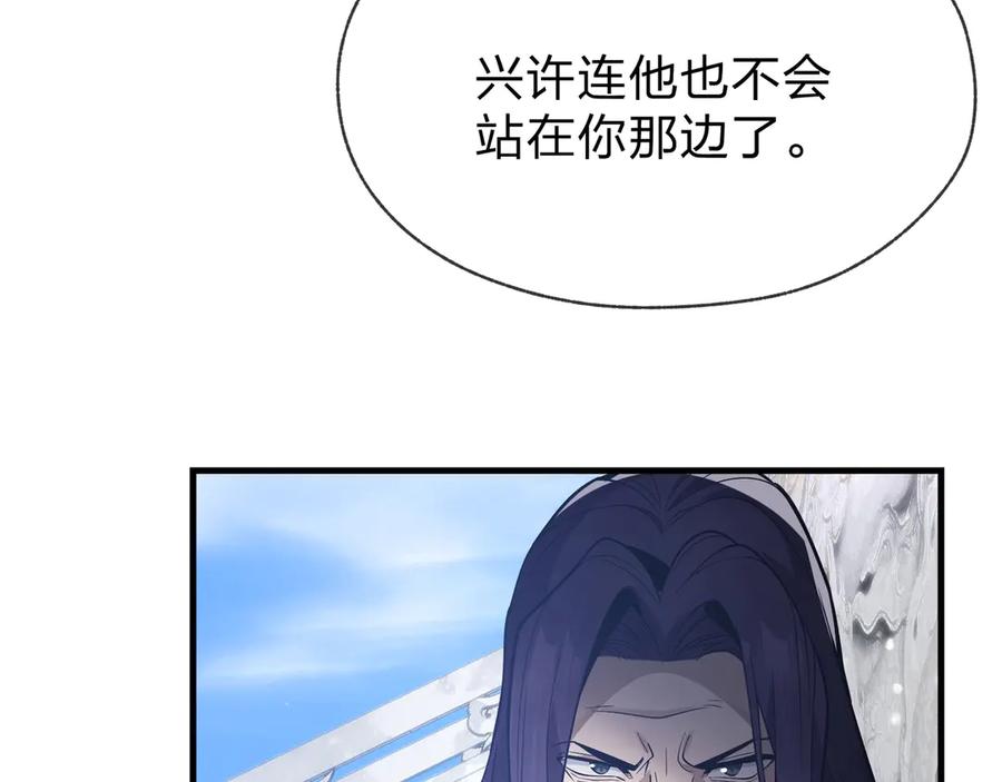《大爱魔尊，女徒弟都想杀我》第29话 难办就别办了！ 第122页