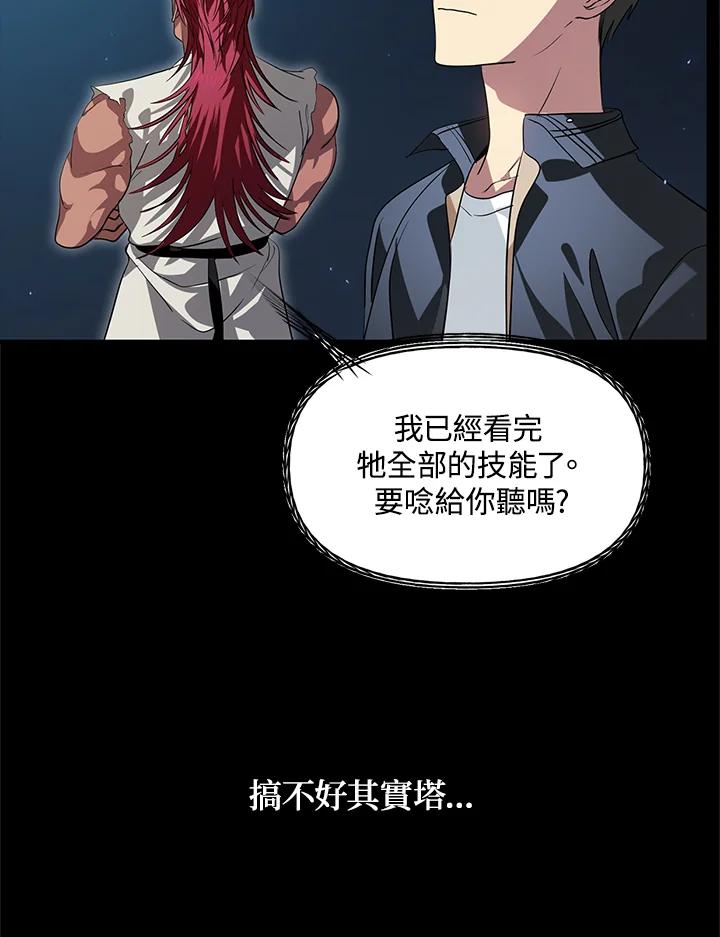 《SSS级死而复生的猎人》第30话 第4页