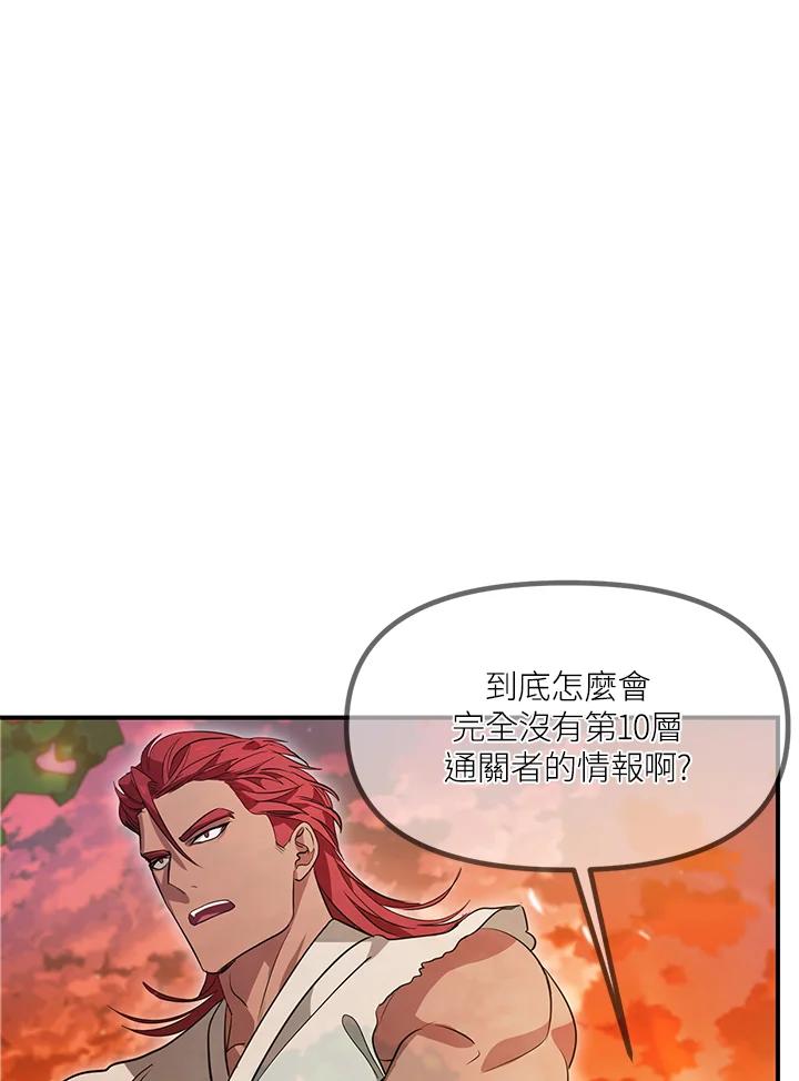 《SSS级死而复生的猎人》第30话 第70页