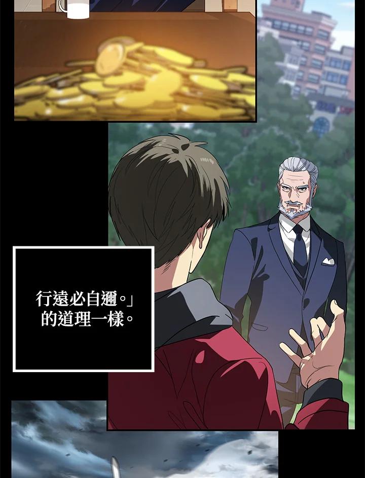 《SSS级死而复生的猎人》第34话 第66页