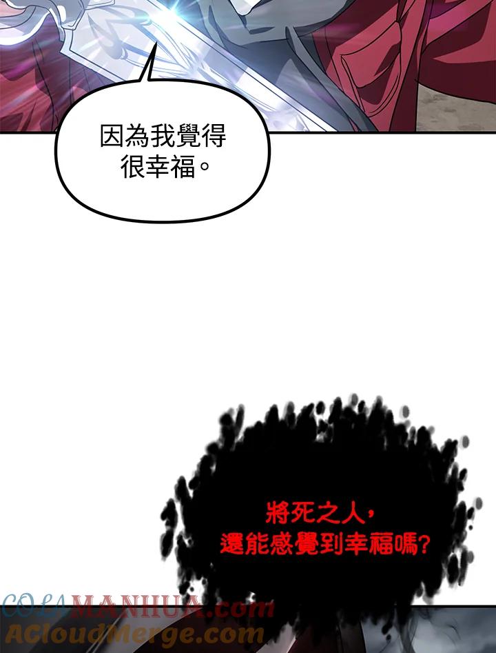 《SSS级死而复生的猎人》第34话 第77页