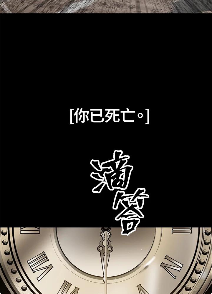 《SSS级死而复生的猎人》第34话 第58页