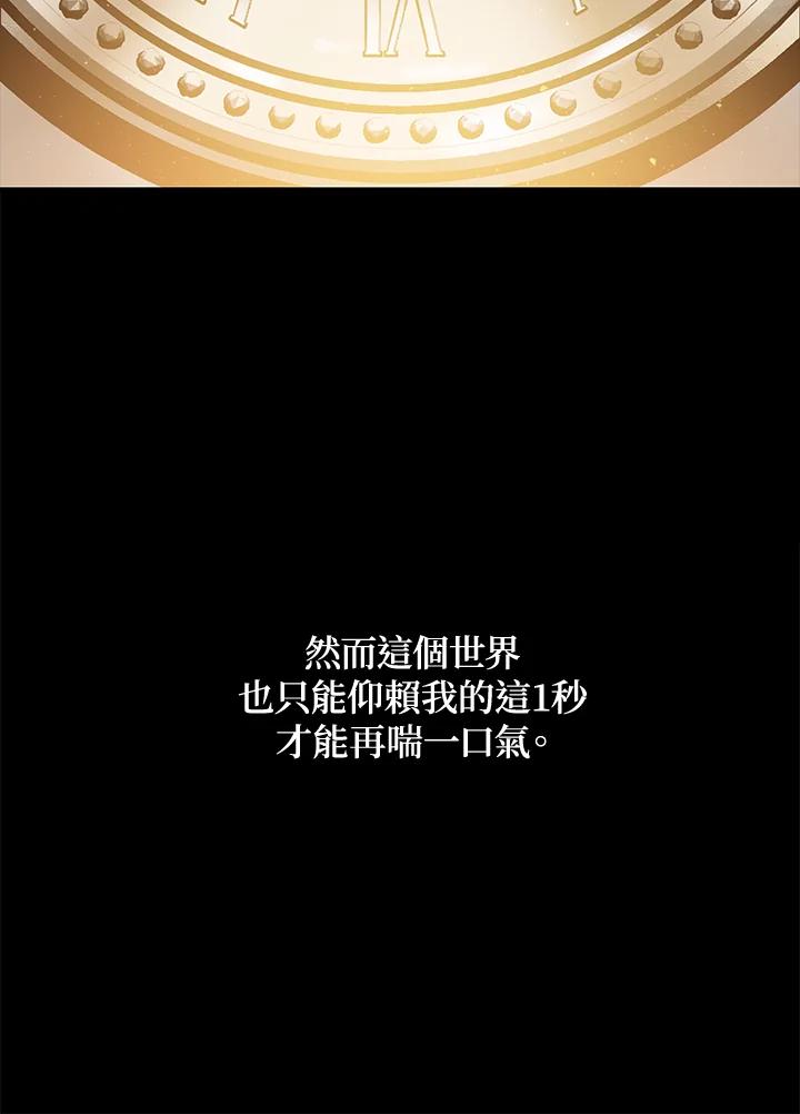 《SSS级死而复生的猎人》第34话 第64页