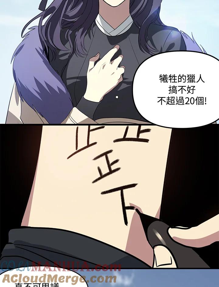 《SSS级死而复生的猎人》第34话 第73页