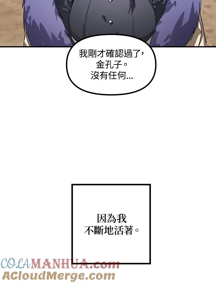 《SSS级死而复生的猎人》第34话 第85页