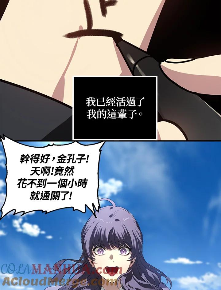 《SSS级死而复生的猎人》第34话 第69页