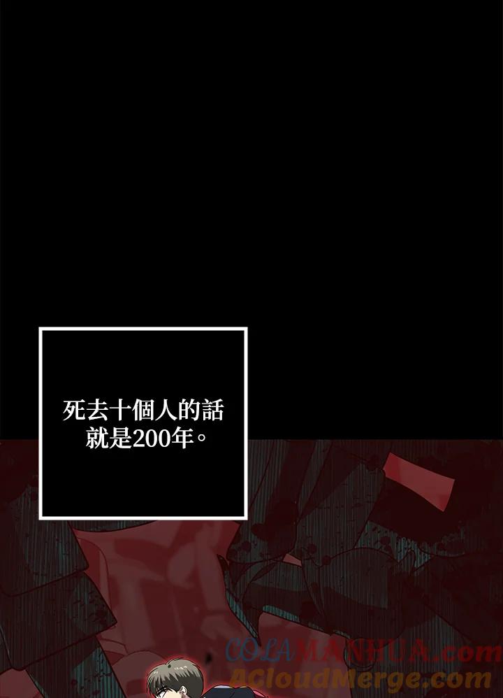 《SSS级死而复生的猎人》第34话 第33页