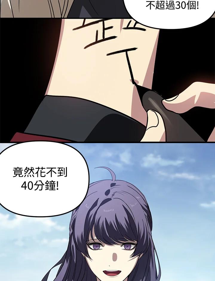 《SSS级死而复生的猎人》第34话 第72页