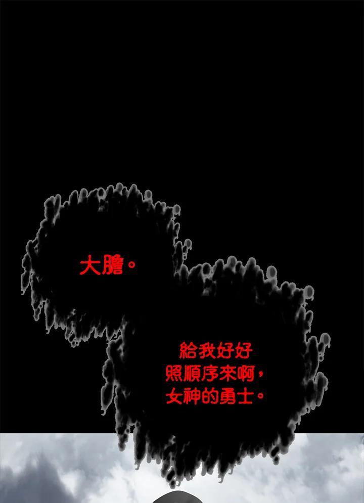 《SSS级死而复生的猎人》第34话 第42页