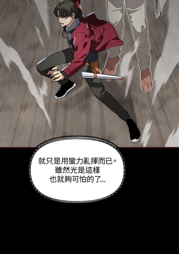 《SSS级死而复生的猎人》第34话 第20页