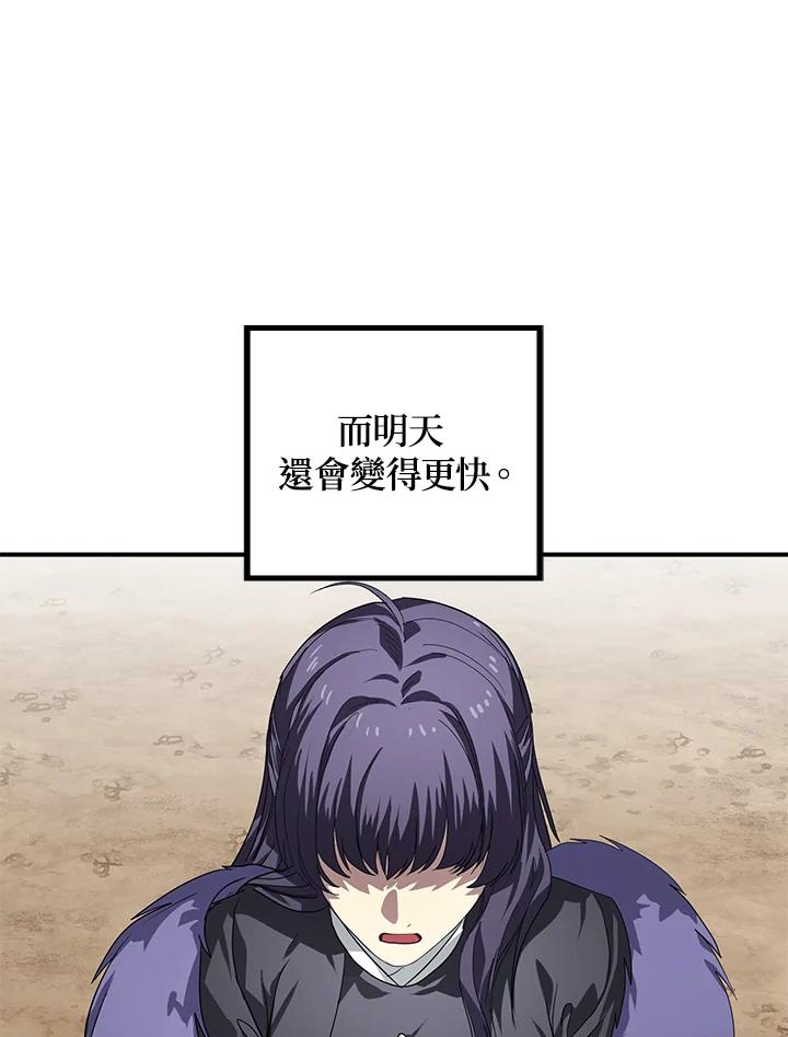 《SSS级死而复生的猎人》第34话 第84页