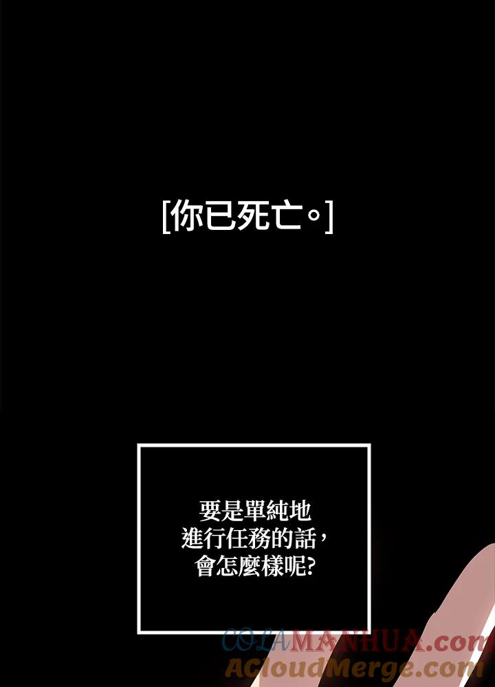 《SSS级死而复生的猎人》第34话 第29页