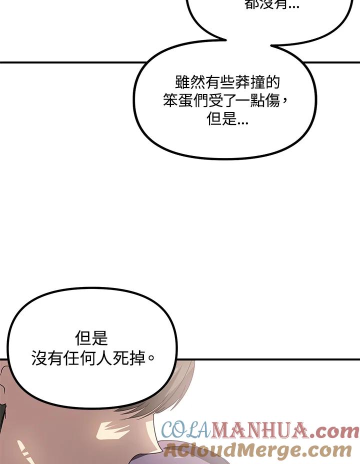《SSS级死而复生的猎人》第34话 第89页