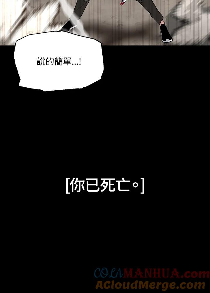 《SSS级死而复生的猎人》第34话 第41页