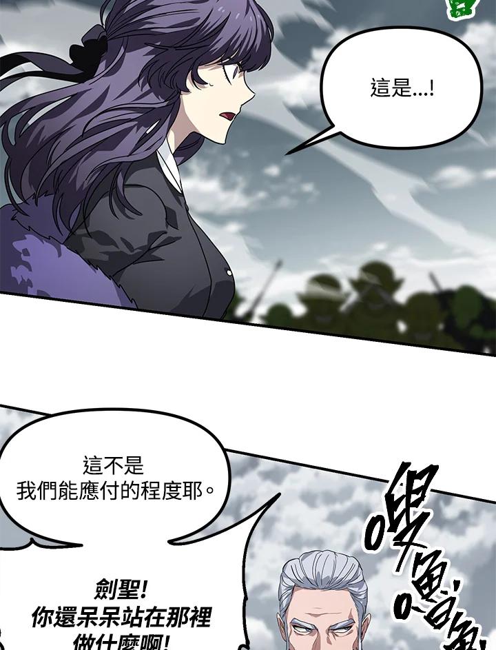 《SSS级死而复生的猎人》第34话 第123页