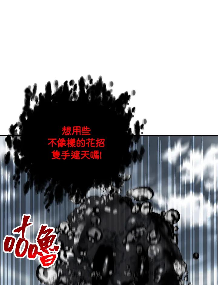 《SSS级死而复生的猎人》第34话 第116页