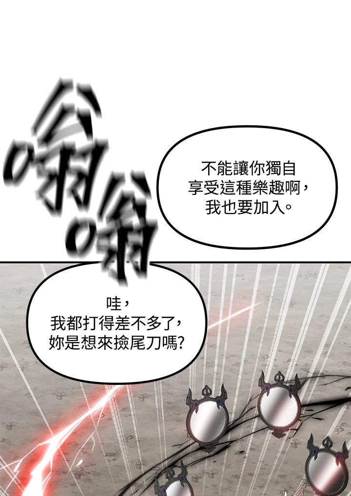 《SSS级死而复生的猎人》第34话 第110页