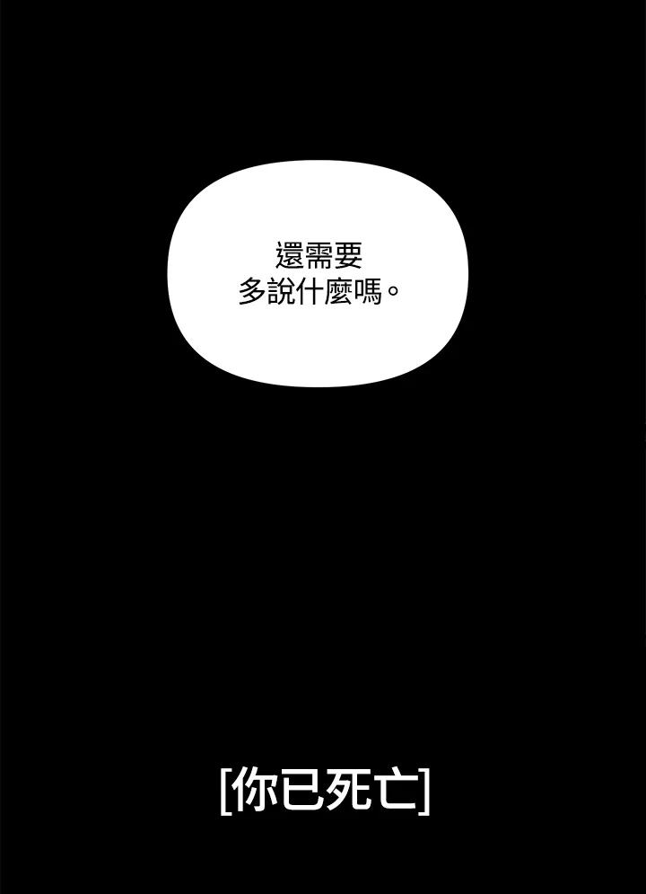 《SSS级死而复生的猎人》第34话 第51页