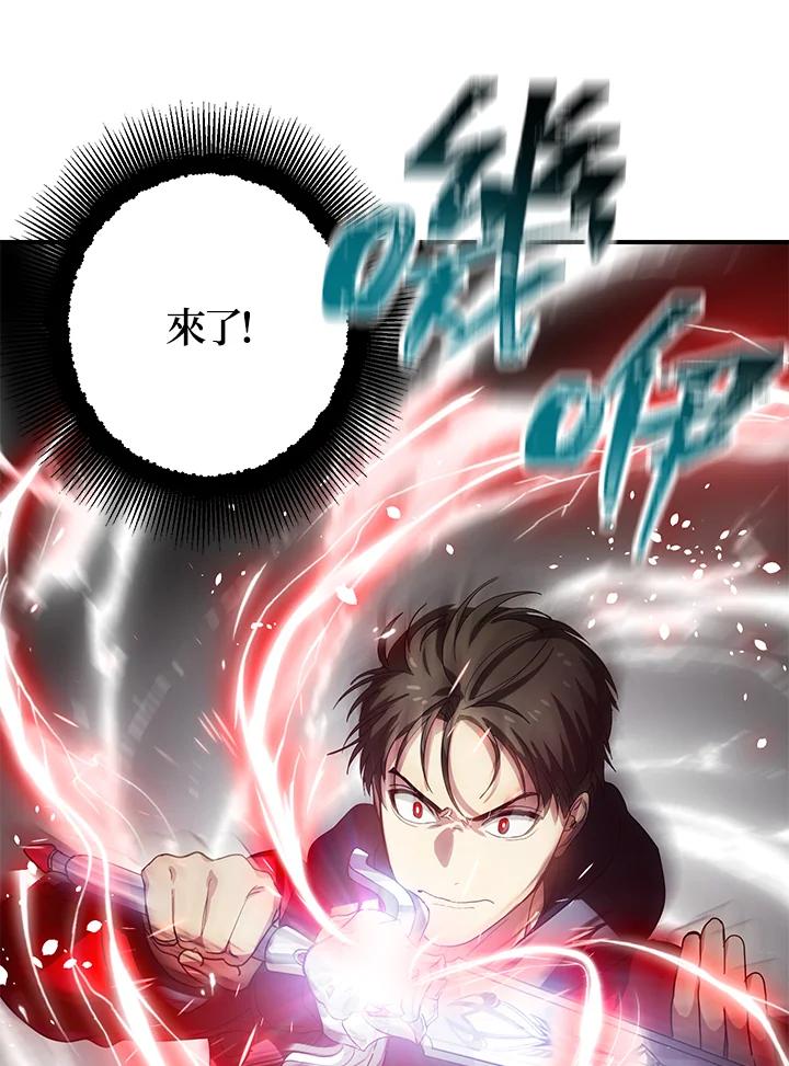 《SSS级死而复生的猎人》第34话 第100页