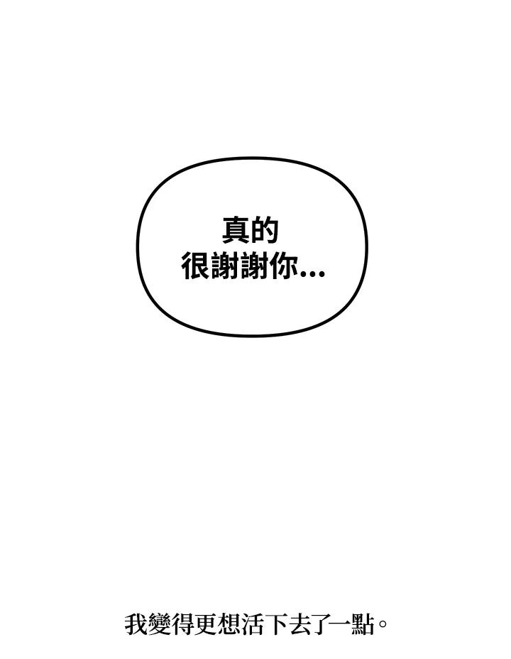 《SSS级死而复生的猎人》第34话 第91页