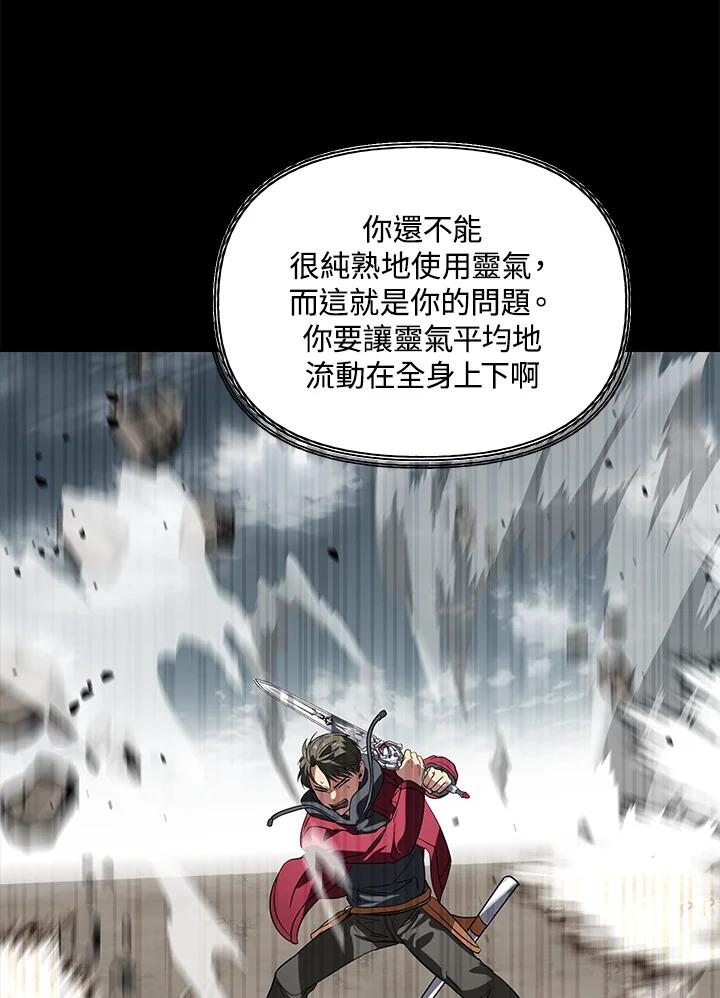 《SSS级死而复生的猎人》第34话 第40页