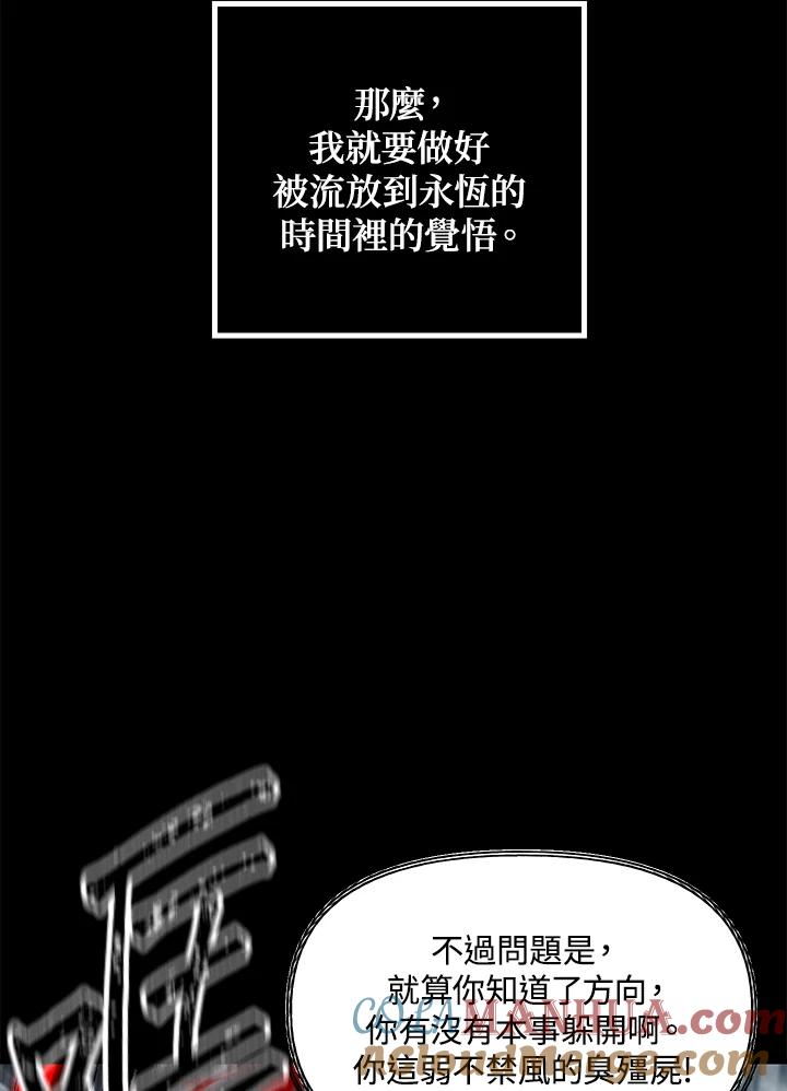 《SSS级死而复生的猎人》第34话 第37页