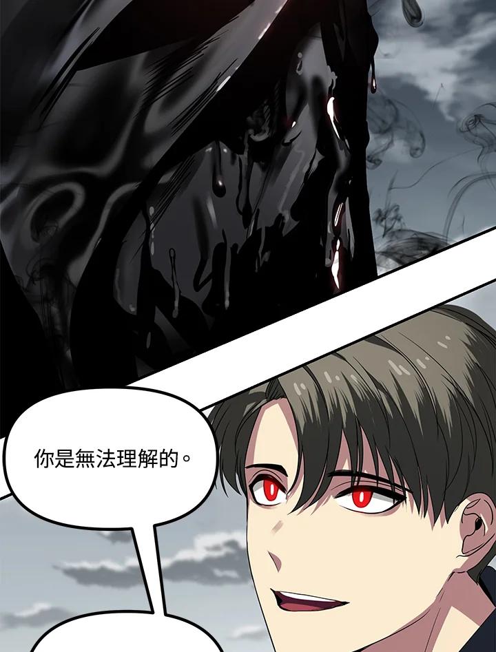 《SSS级死而复生的猎人》第34话 第78页