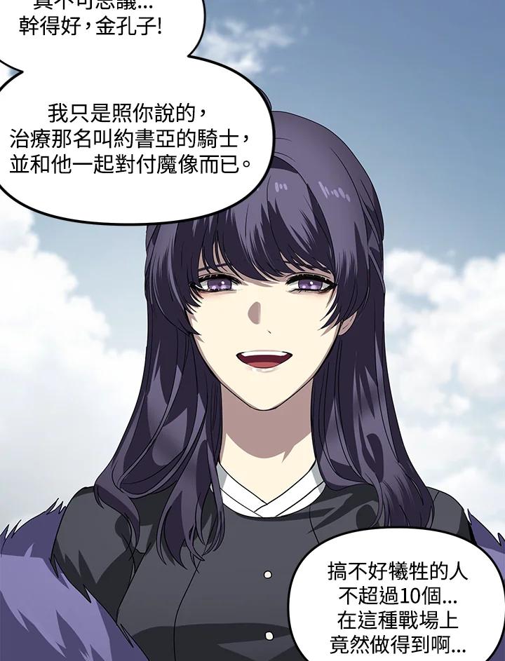 《SSS级死而复生的猎人》第34话 第74页