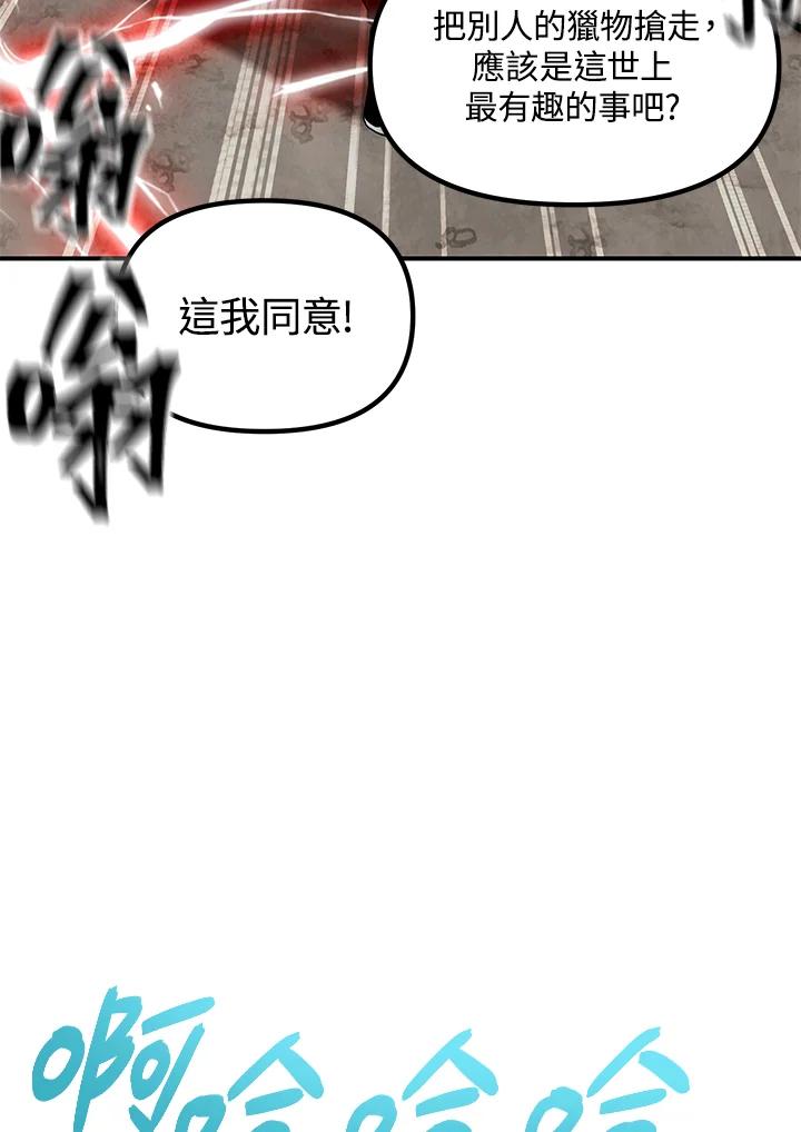 《SSS级死而复生的猎人》第34话 第112页
