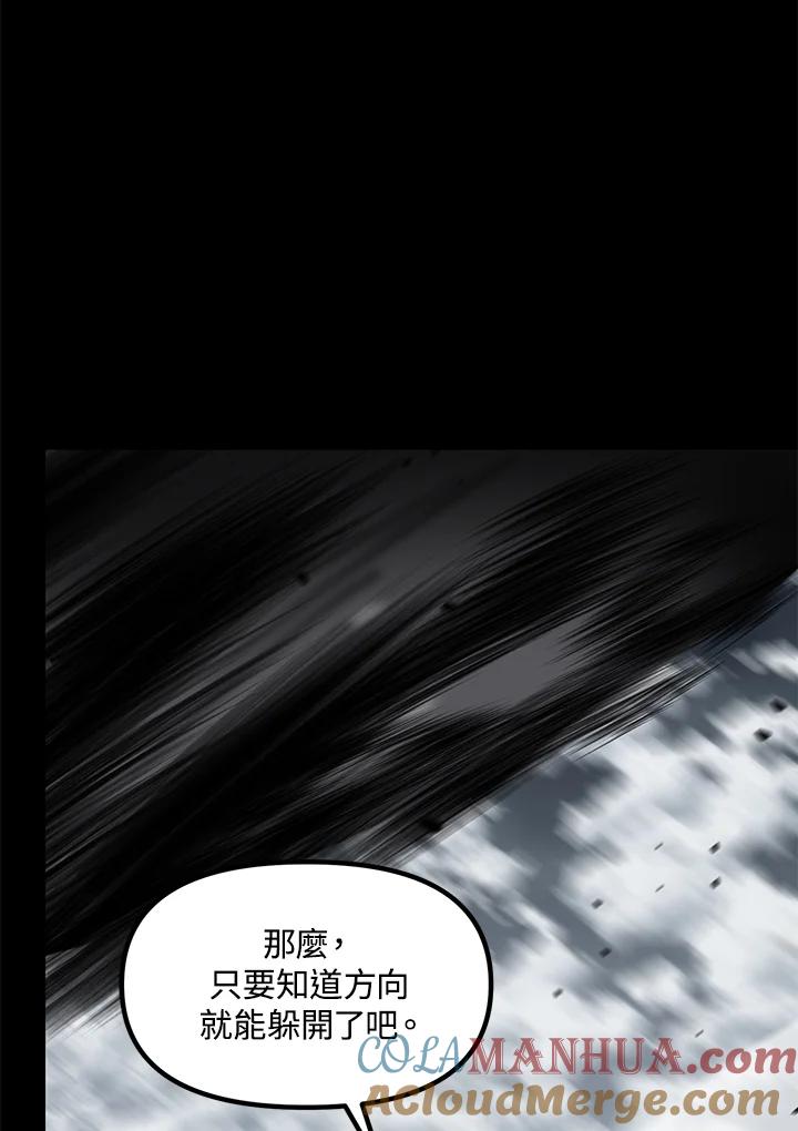 《SSS级死而复生的猎人》第34话 第21页