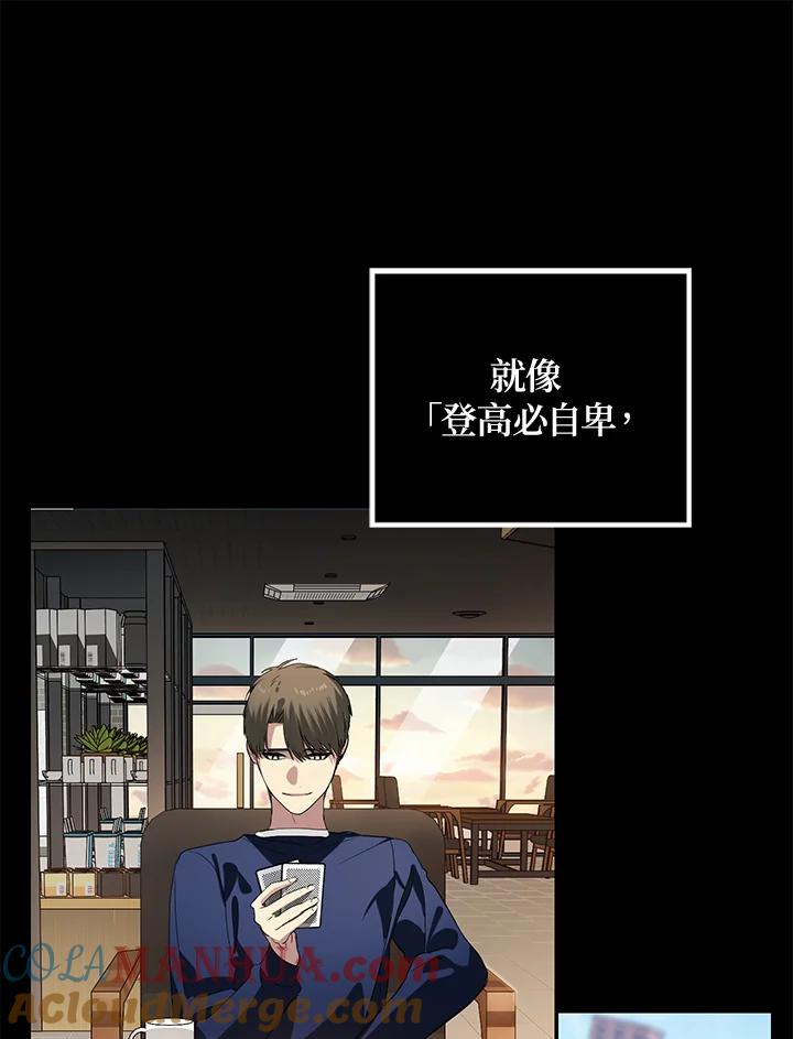 《SSS级死而复生的猎人》第34话 第65页