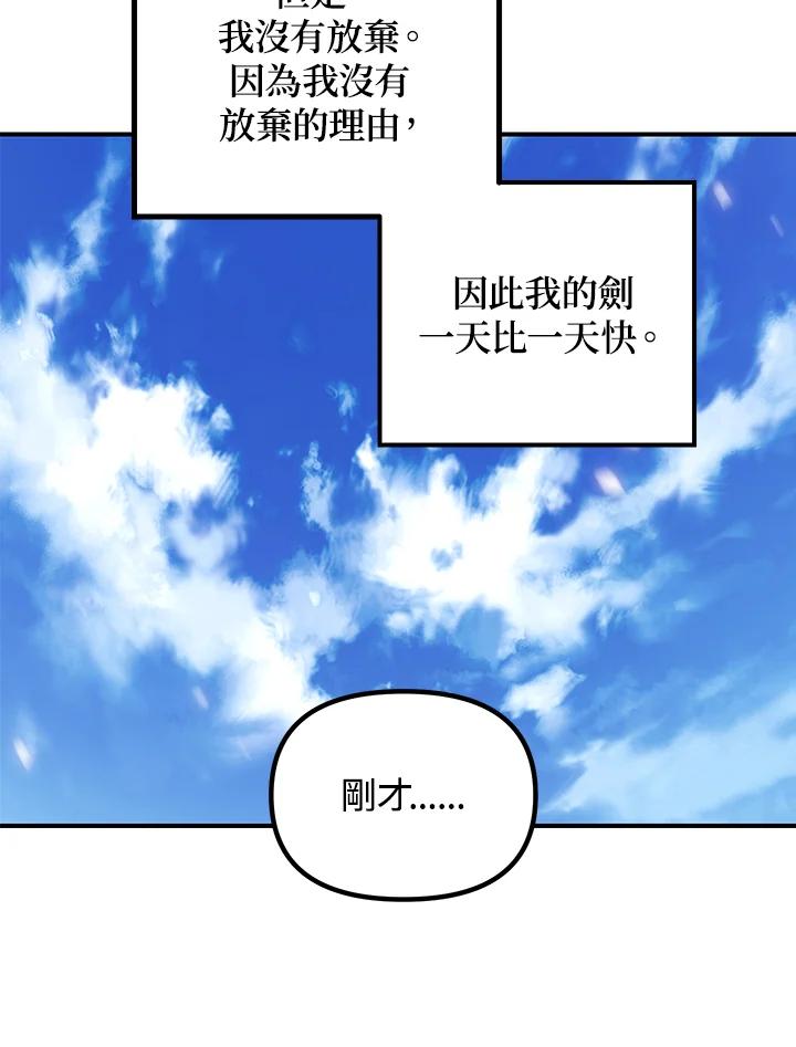 《SSS级死而复生的猎人》第34话 第83页