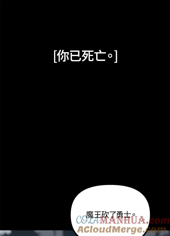 《SSS级死而复生的猎人》第34话 第49页