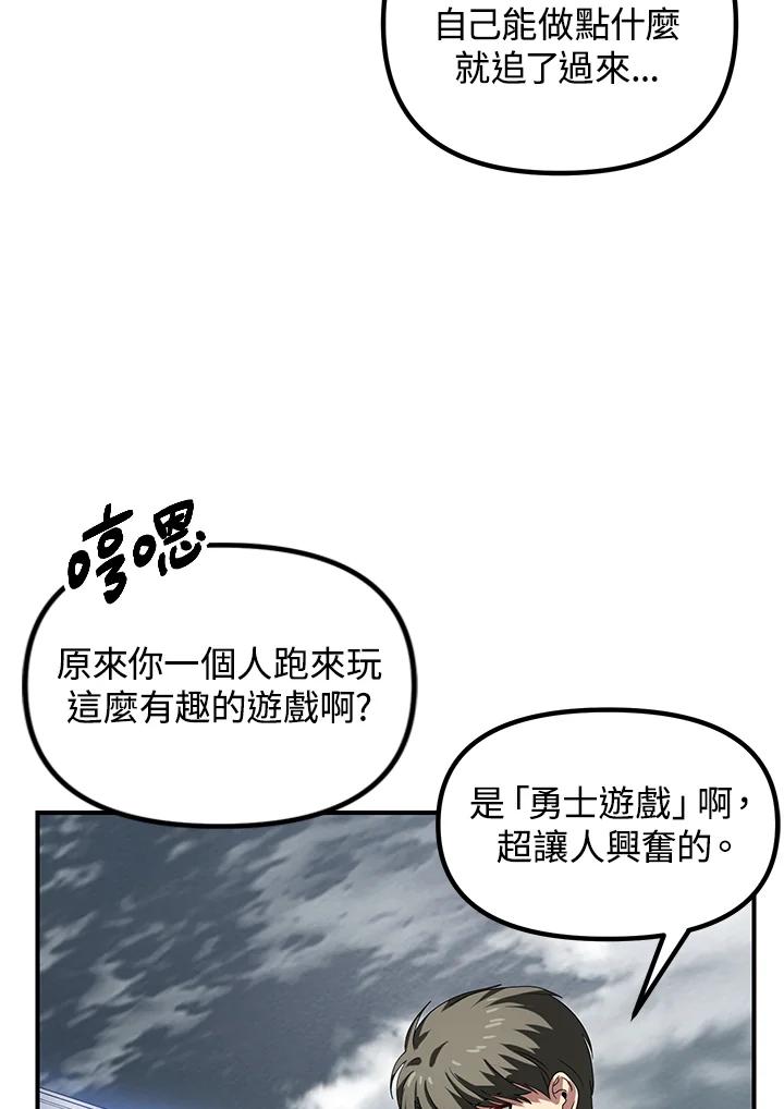 《SSS级死而复生的猎人》第34话 第108页