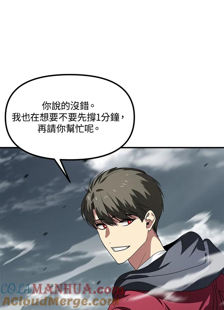 《SSS级死而复生的猎人》第34话 第125页