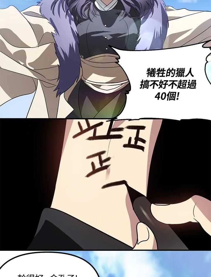 《SSS级死而复生的猎人》第34话 第70页